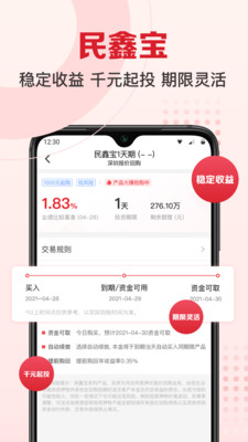 民生财富汇