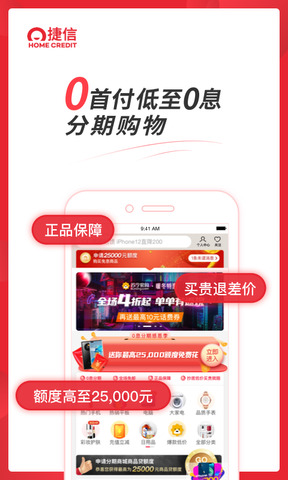 捷信金融下载app