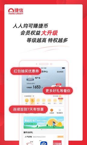 捷信金融下载app