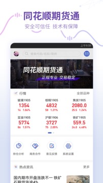 同花顺期货通app