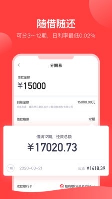 分期易app