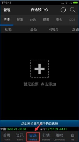 东方财富通手机版官方