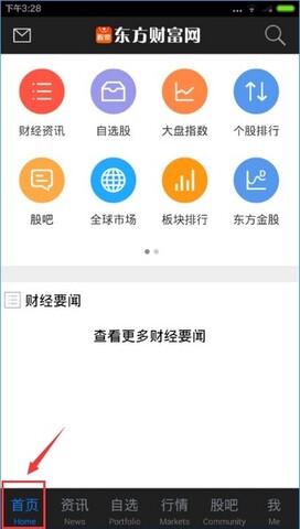 东方财富通手机版官方