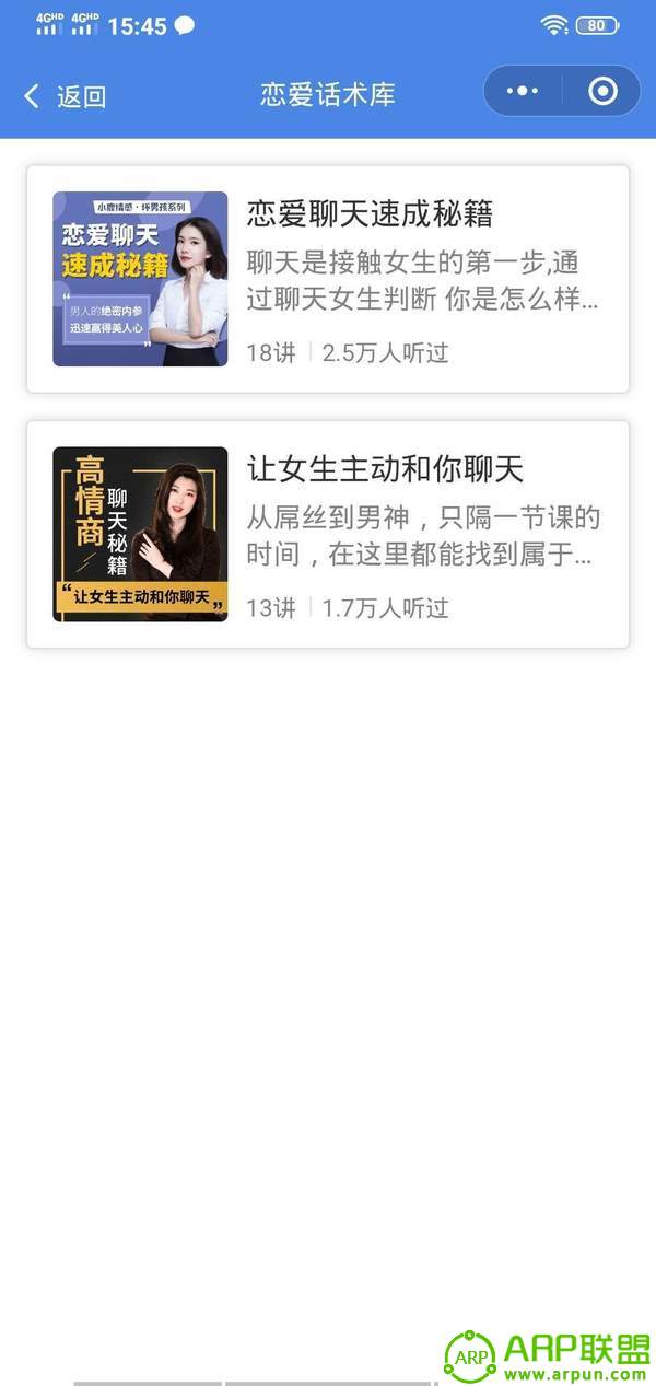 浪迹恋爱话术库