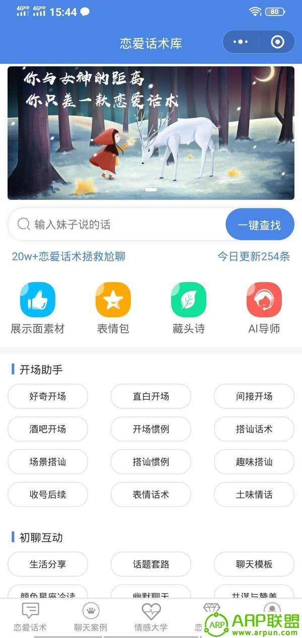 浪迹恋爱话术库