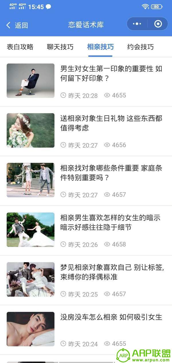 浪迹恋爱话术库
