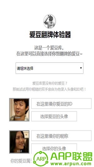 爱豆翻牌体验器