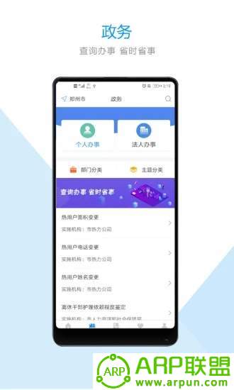 郑好办app