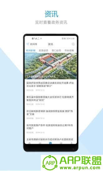 郑好办app