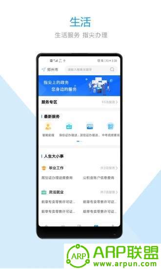 郑好办app