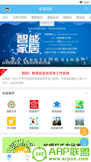 爱溧阳