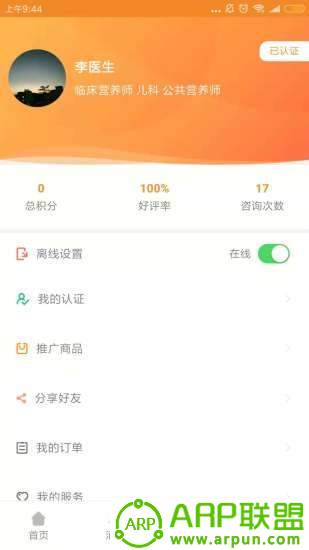 新贵医生端