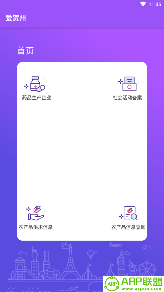 爱贺州