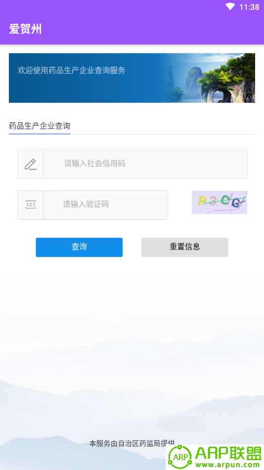 爱贺州