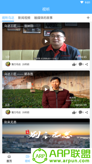 魅力乌达