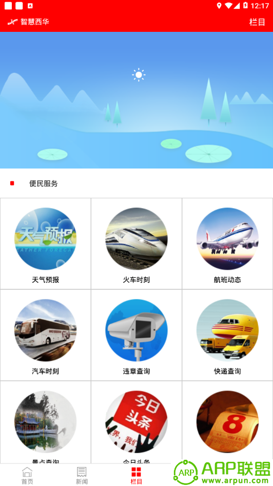 智慧西华