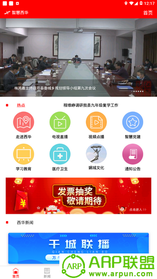 智慧西华