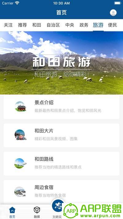 云上和田