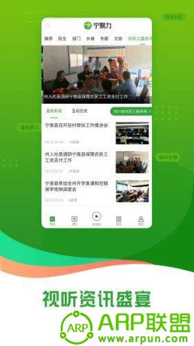 奋进宁南
