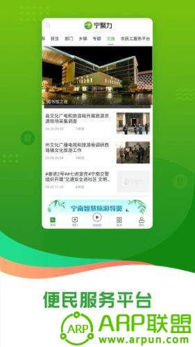奋进宁南