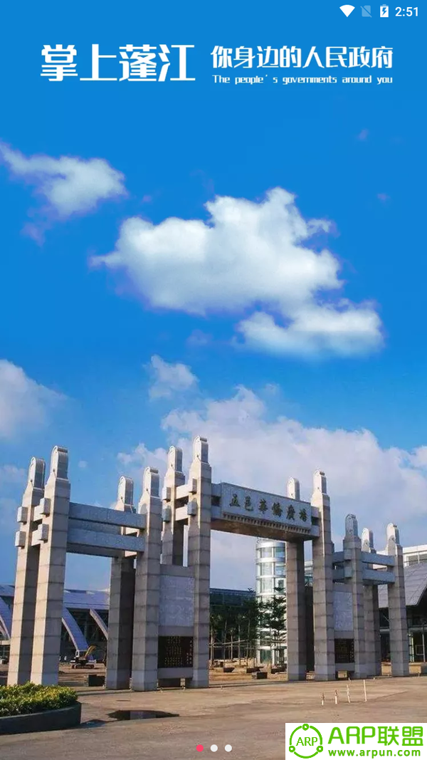 掌上蓬江