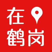 在鹤岗
