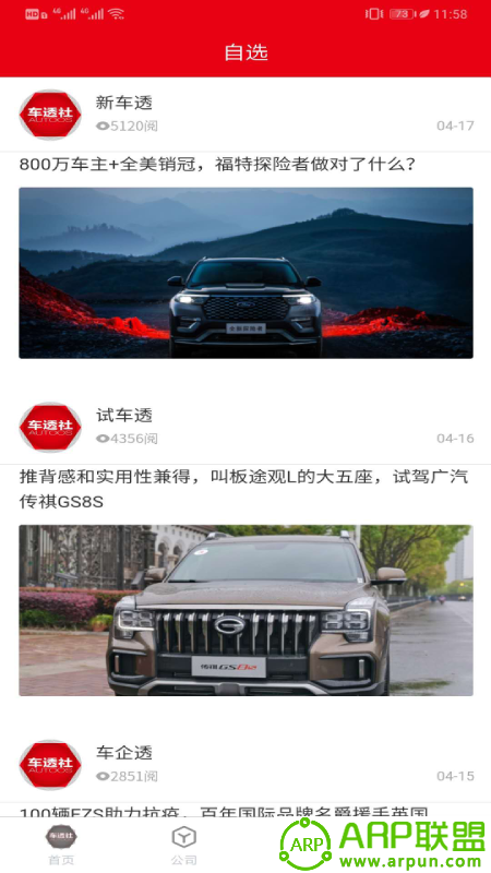 车透社