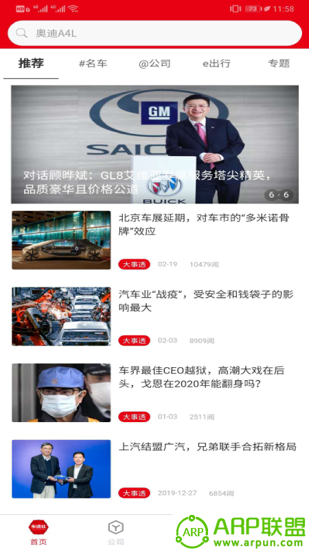 车透社