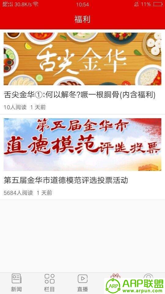 金华新闻