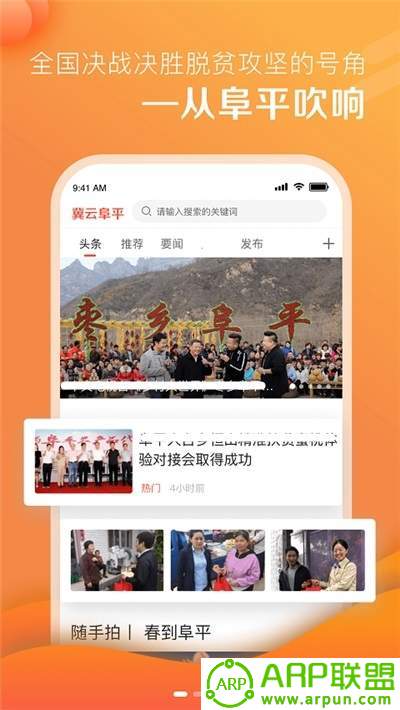 冀云阜平