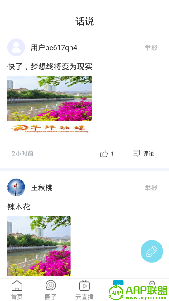 华坪融媒
