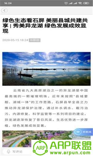 魅力石屏
