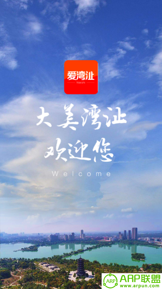 爱湾沚