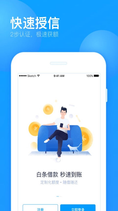来分期app截图3