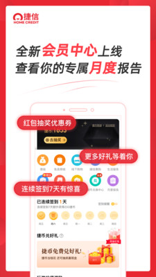 捷信贷款app