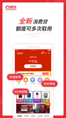 捷信贷款app