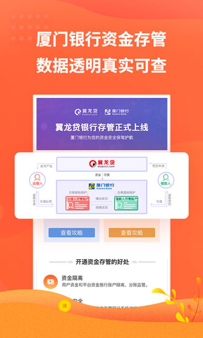 翼龙贷财富