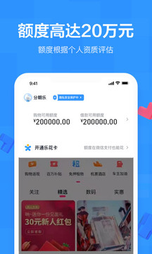 分期乐贷款app官方