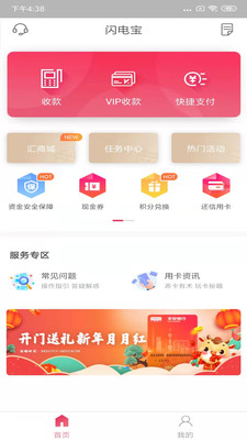 闪电宝app