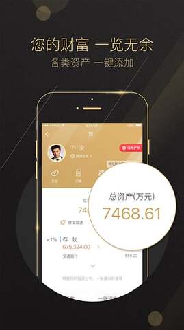 平安一账通app
