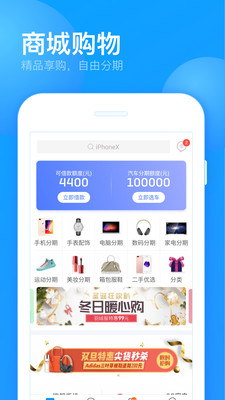 来分期app手机版