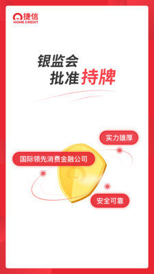 捷信贷款app