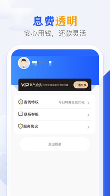 氧气贷