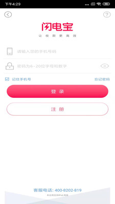 闪电宝app