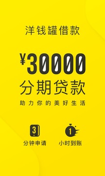 洋钱罐借款app