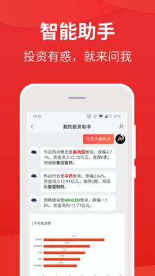i问财App