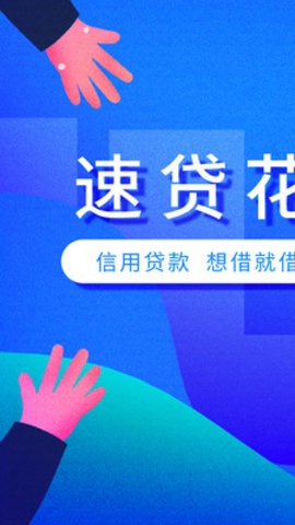 速贷花