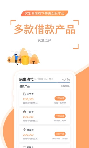 民生助粒