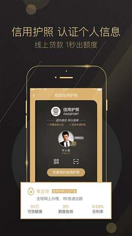 平安一账通app