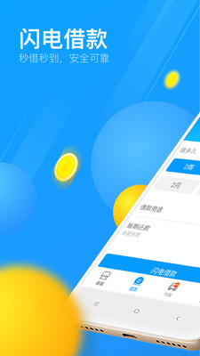 来分期app手机版